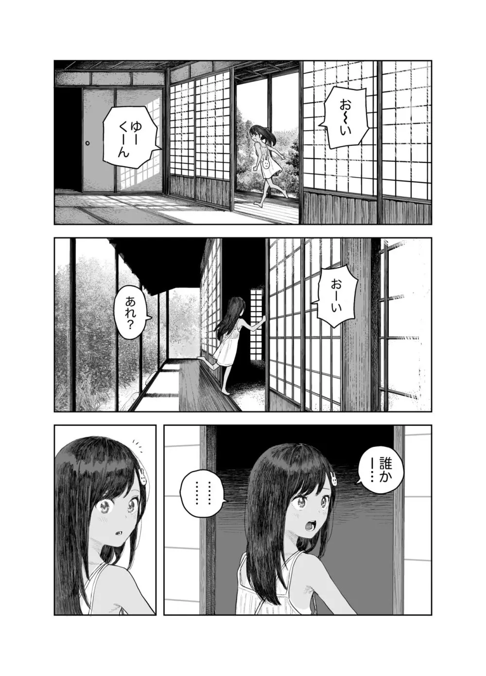 なつやすみ〜つるぺた少女のいたずら大作戦!!〜【総集編】【オマケ付き】 Page.45
