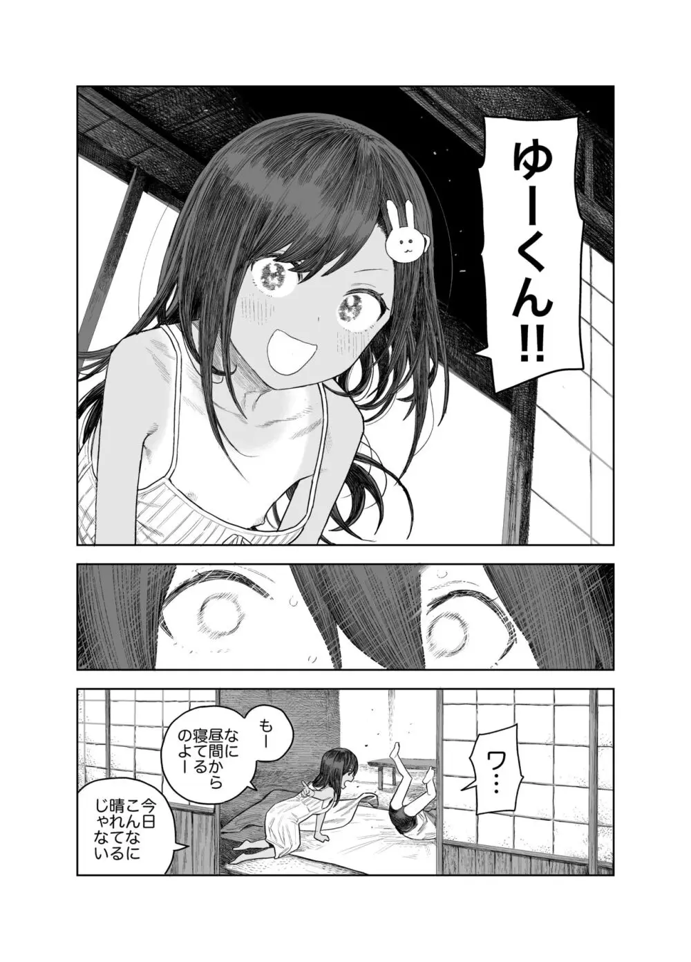 なつやすみ〜つるぺた少女のいたずら大作戦!!〜【総集編】【オマケ付き】 Page.47