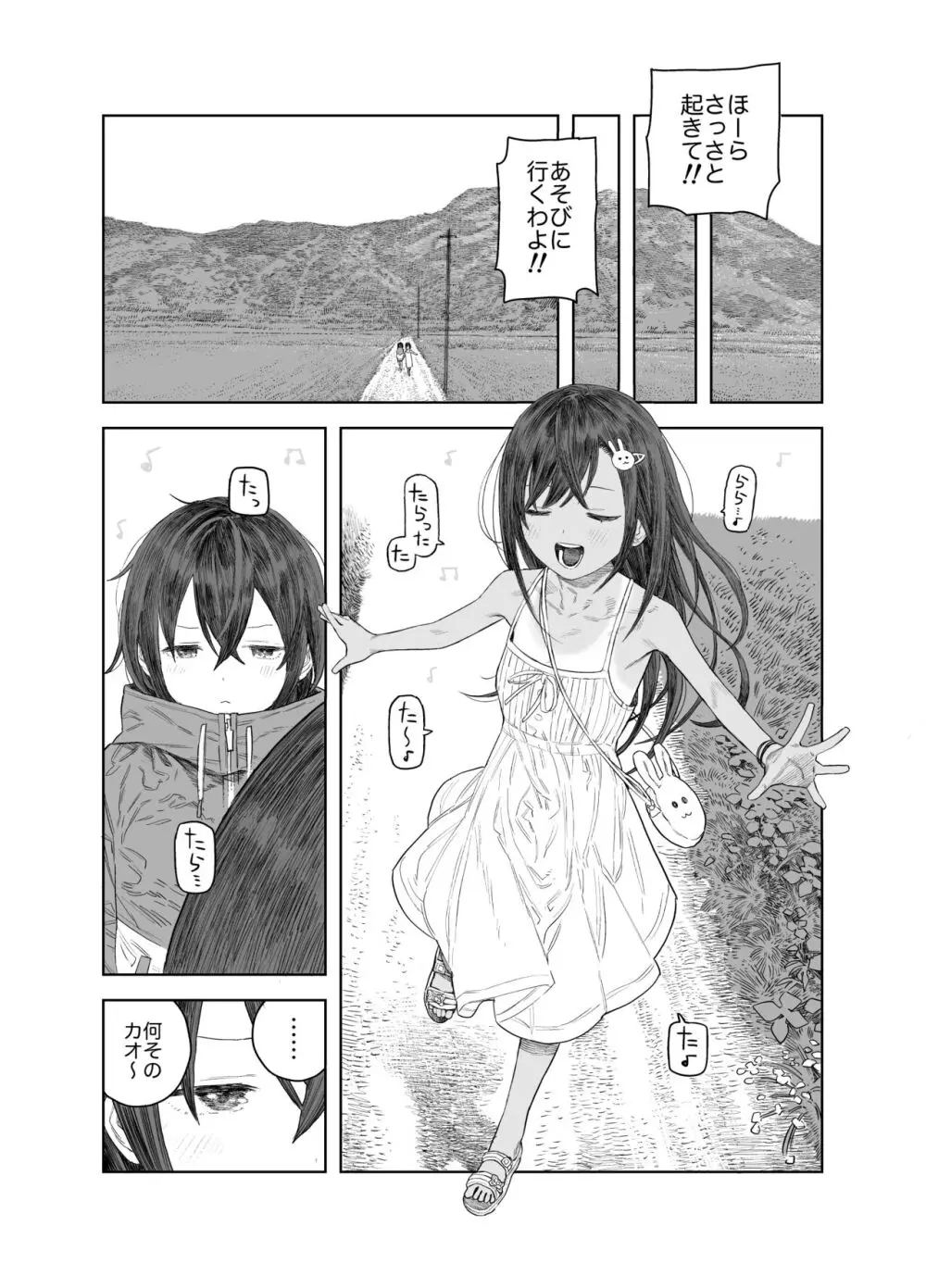 なつやすみ〜つるぺた少女のいたずら大作戦!!〜【総集編】【オマケ付き】 Page.48
