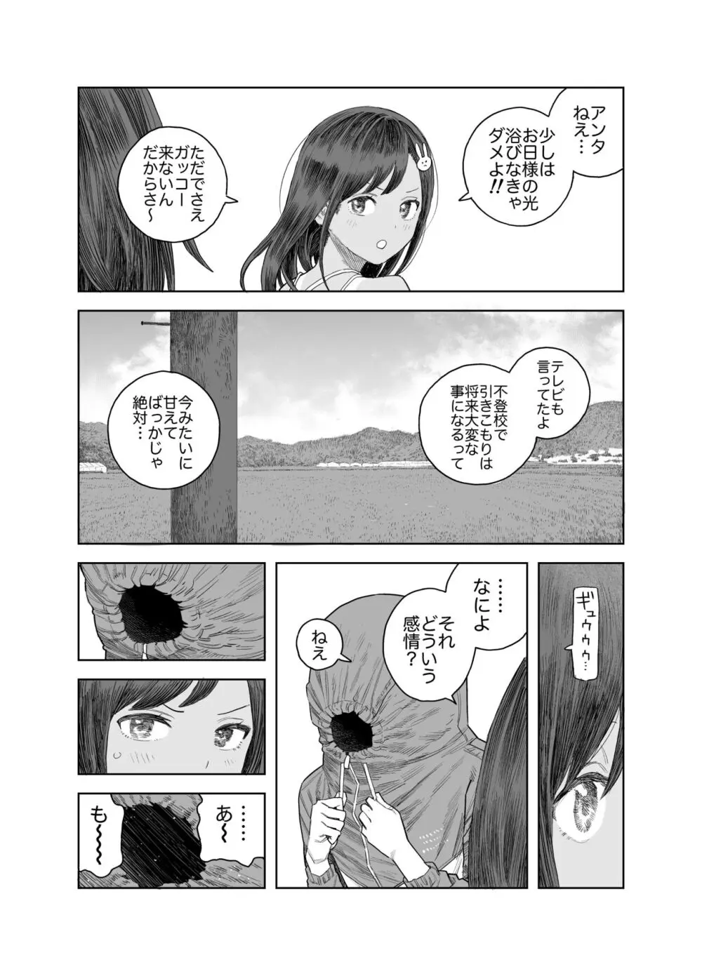 なつやすみ〜つるぺた少女のいたずら大作戦!!〜【総集編】【オマケ付き】 Page.49