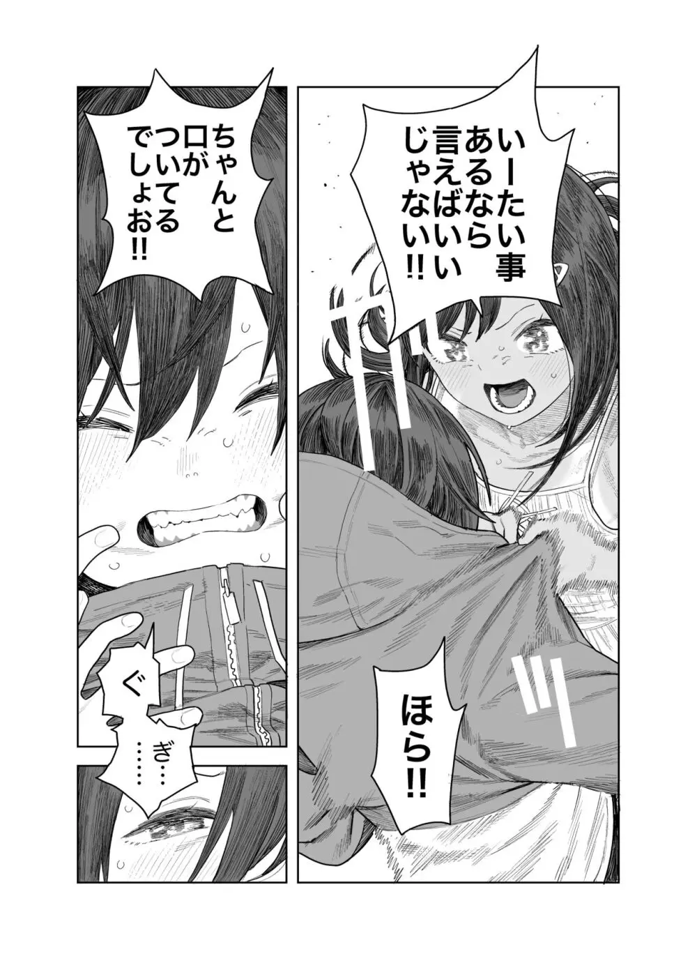 なつやすみ〜つるぺた少女のいたずら大作戦!!〜【総集編】【オマケ付き】 Page.50