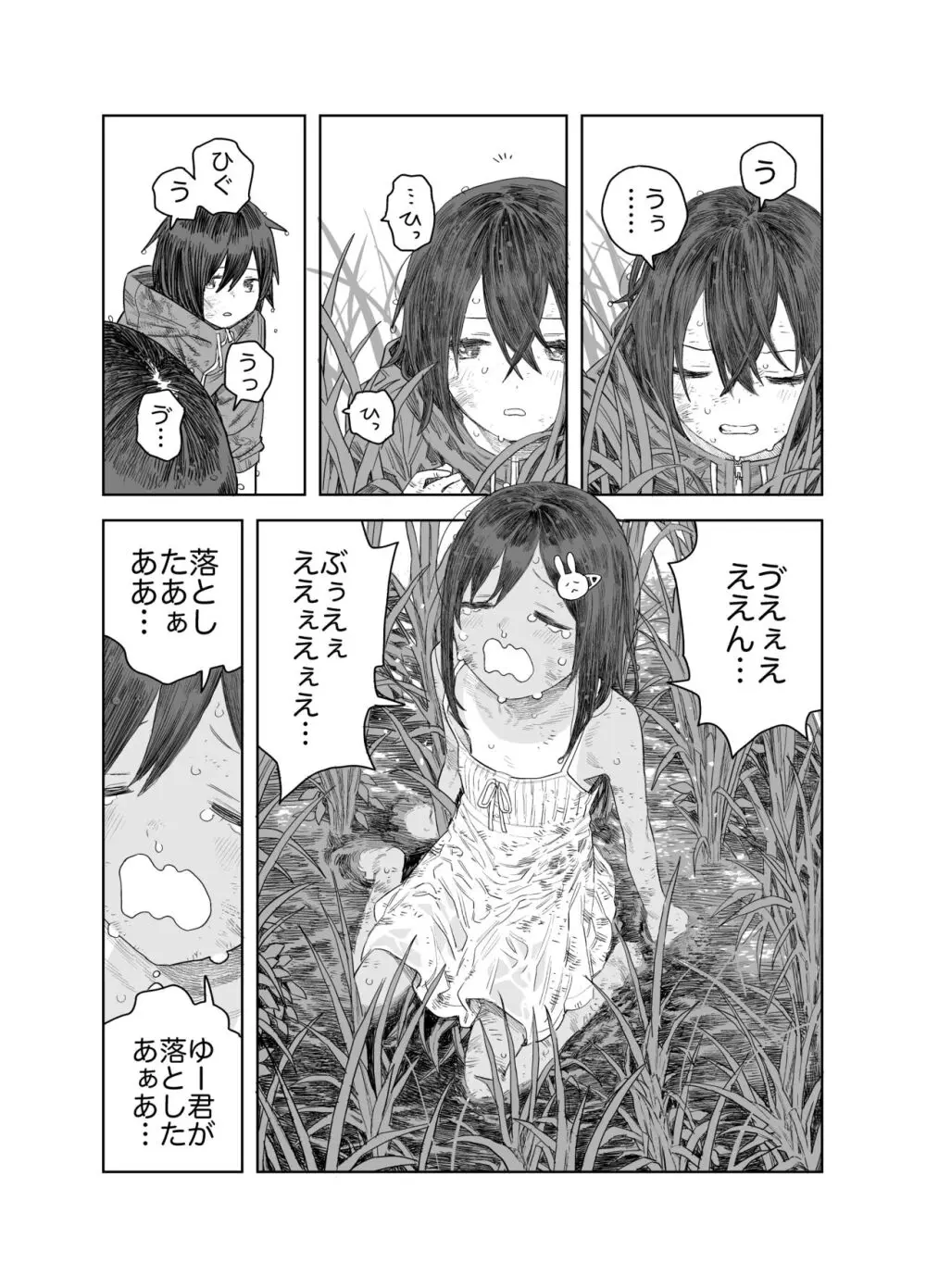 なつやすみ〜つるぺた少女のいたずら大作戦!!〜【総集編】【オマケ付き】 Page.52
