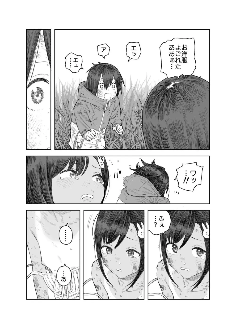 なつやすみ〜つるぺた少女のいたずら大作戦!!〜【総集編】【オマケ付き】 Page.53