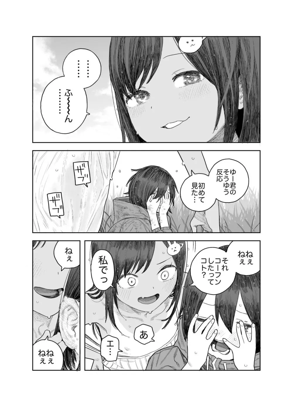 なつやすみ〜つるぺた少女のいたずら大作戦!!〜【総集編】【オマケ付き】 Page.54