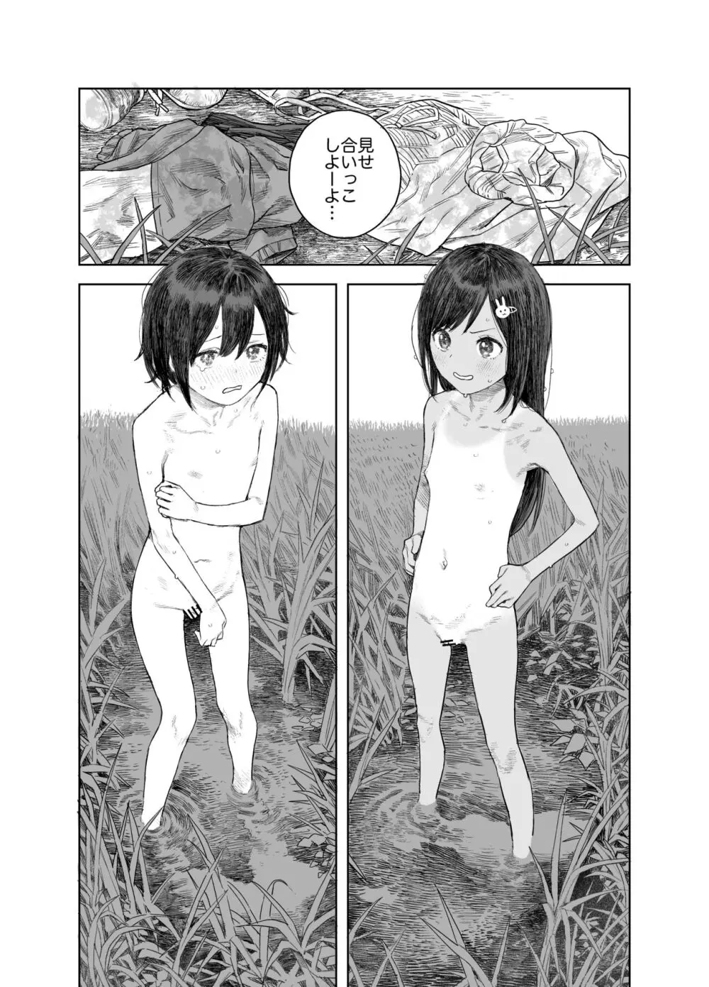 なつやすみ〜つるぺた少女のいたずら大作戦!!〜【総集編】【オマケ付き】 Page.55