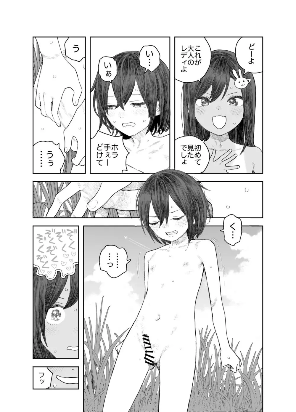 なつやすみ〜つるぺた少女のいたずら大作戦!!〜【総集編】【オマケ付き】 Page.56