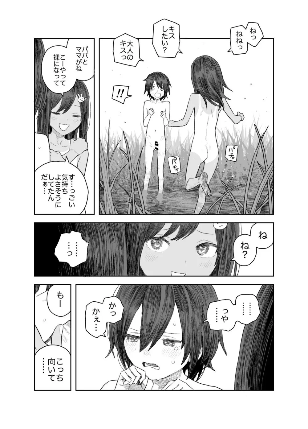 なつやすみ〜つるぺた少女のいたずら大作戦!!〜【総集編】【オマケ付き】 Page.57