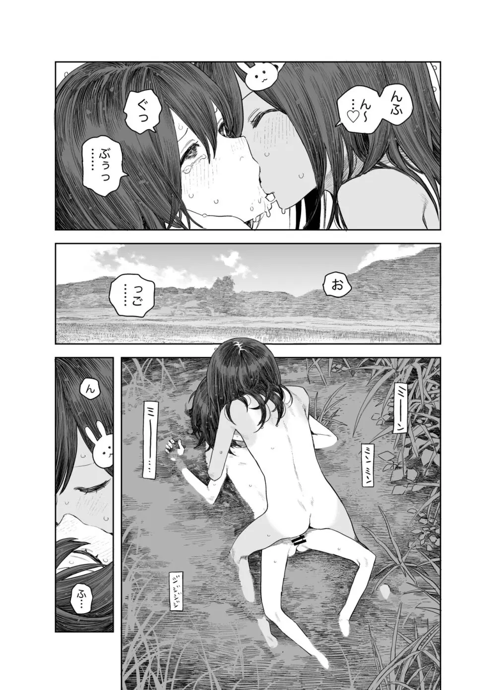 なつやすみ〜つるぺた少女のいたずら大作戦!!〜【総集編】【オマケ付き】 Page.59