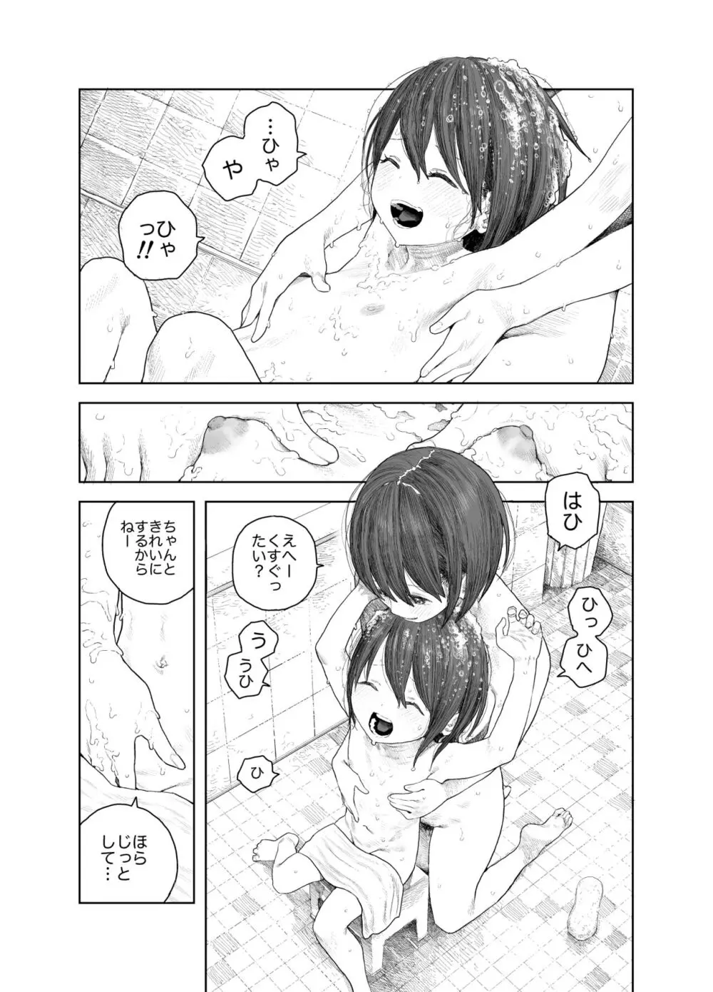 なつやすみ〜つるぺた少女のいたずら大作戦!!〜【総集編】【オマケ付き】 Page.6