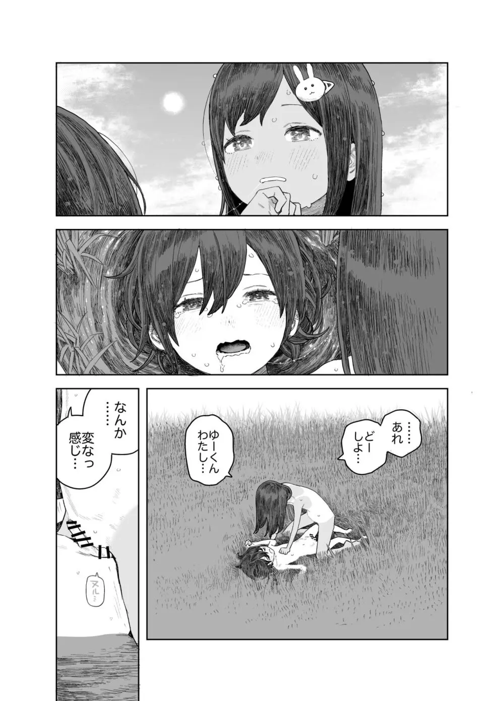 なつやすみ〜つるぺた少女のいたずら大作戦!!〜【総集編】【オマケ付き】 Page.61