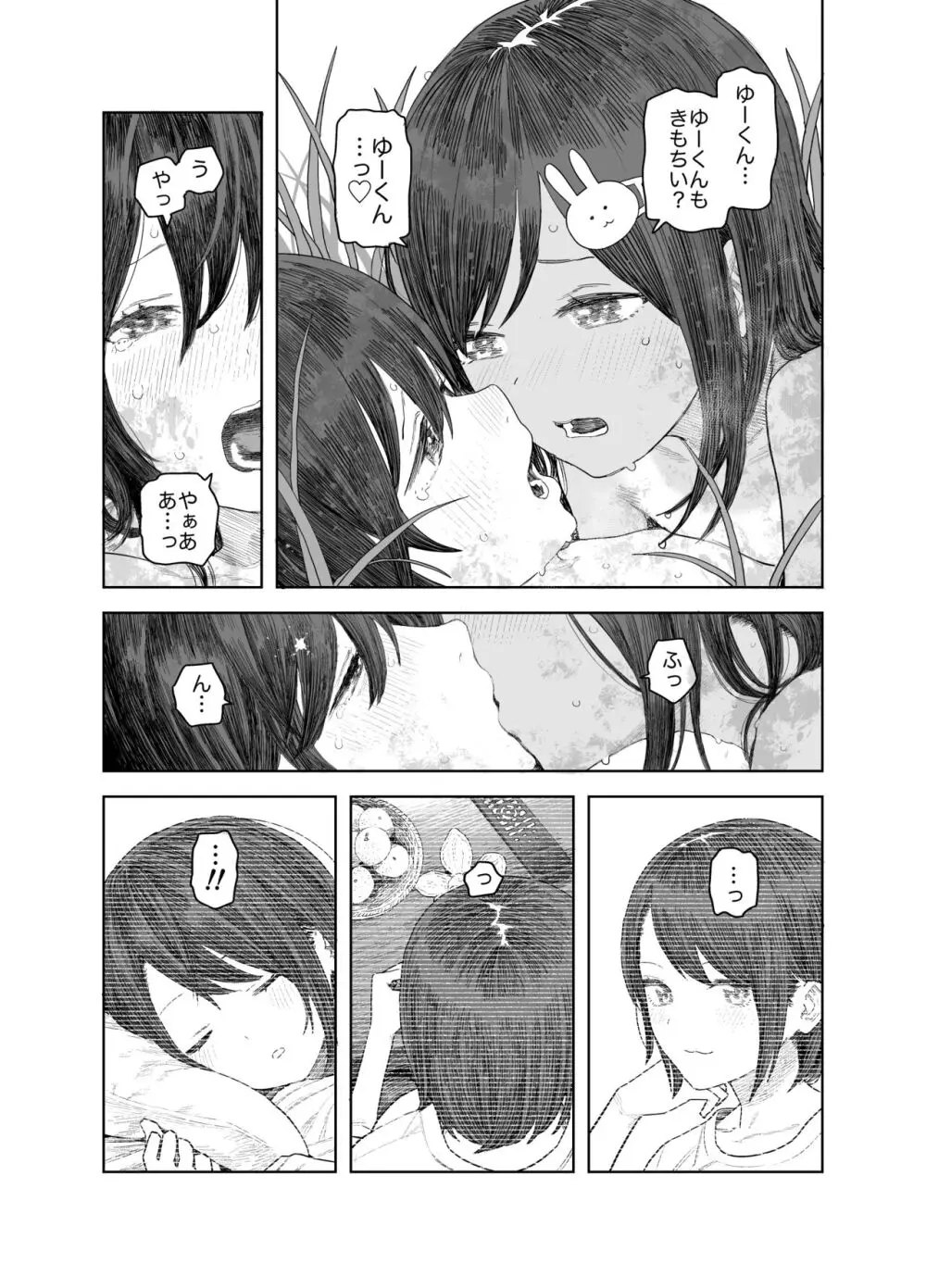 なつやすみ〜つるぺた少女のいたずら大作戦!!〜【総集編】【オマケ付き】 Page.63