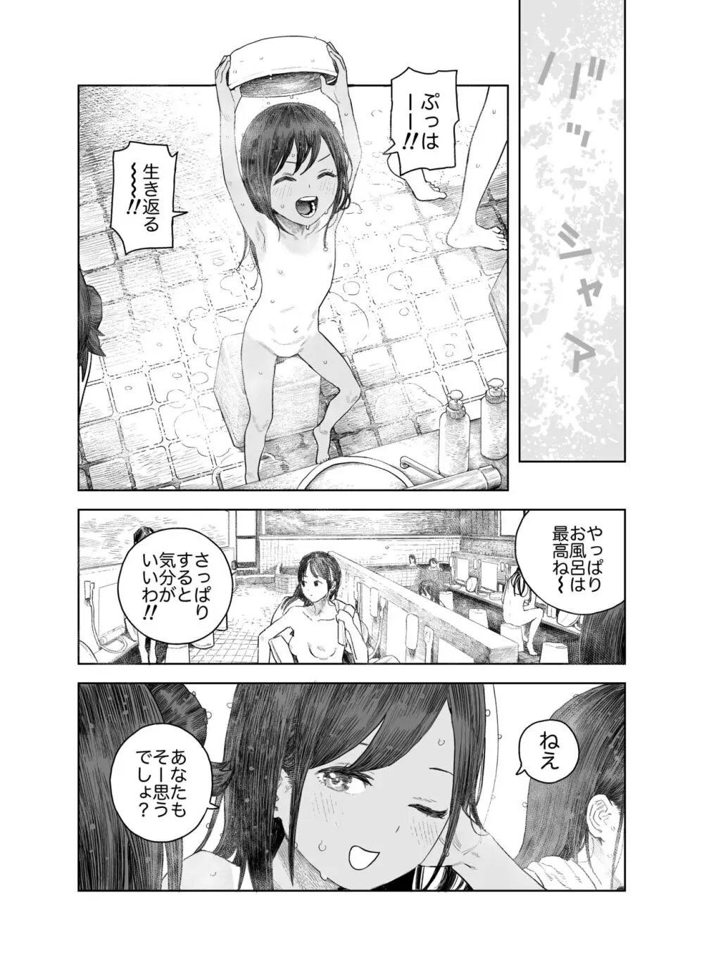 なつやすみ〜つるぺた少女のいたずら大作戦!!〜【総集編】【オマケ付き】 Page.66