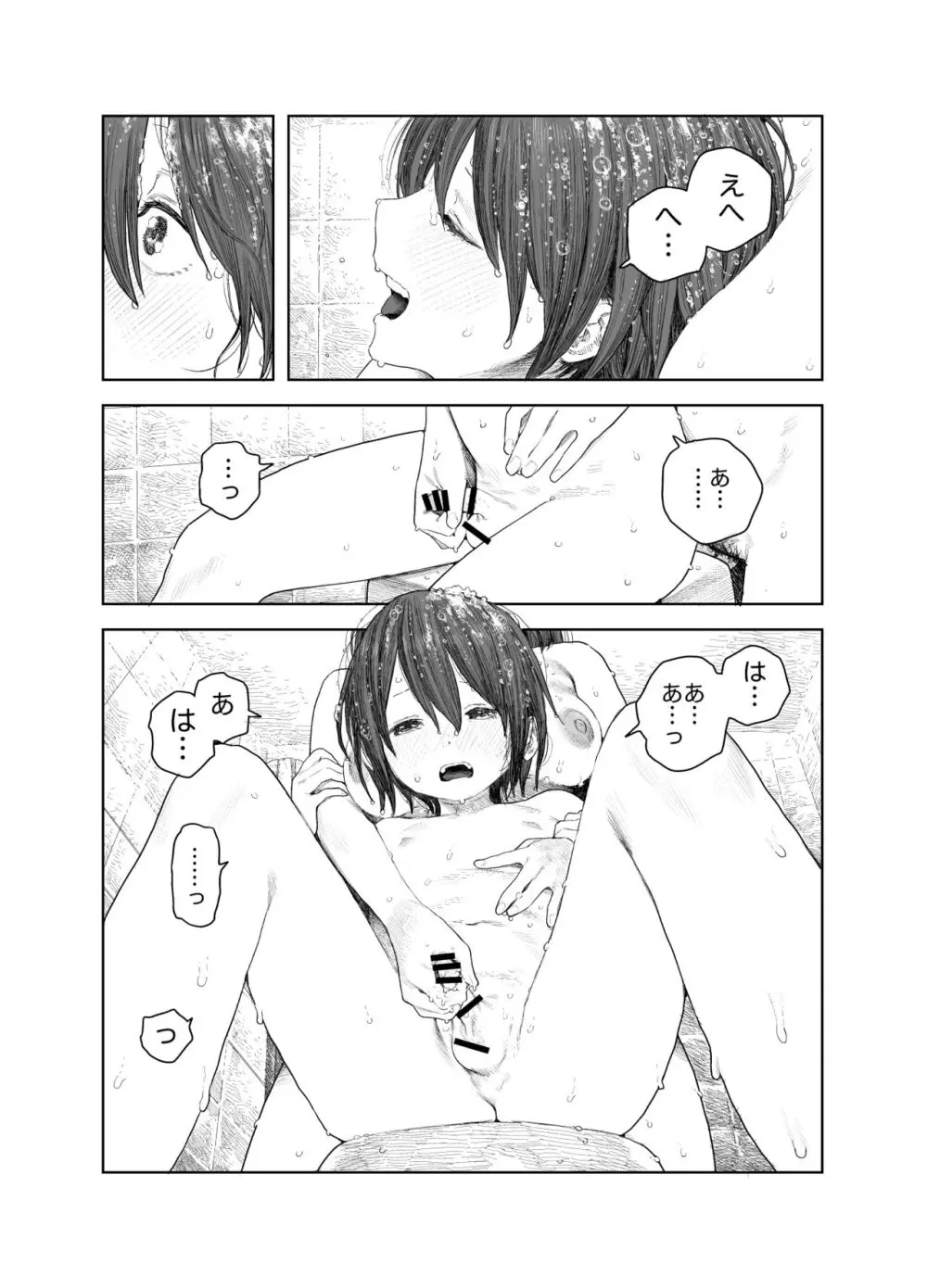 なつやすみ〜つるぺた少女のいたずら大作戦!!〜【総集編】【オマケ付き】 Page.7