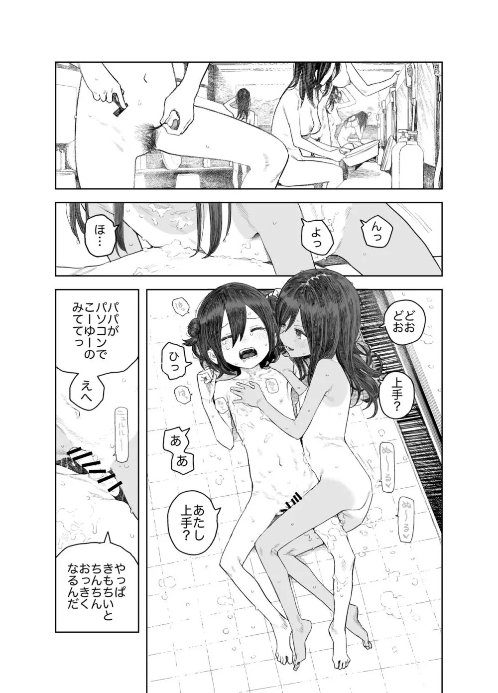 なつやすみ〜つるぺた少女のいたずら大作戦!!〜【総集編】【オマケ付き】 Page.70