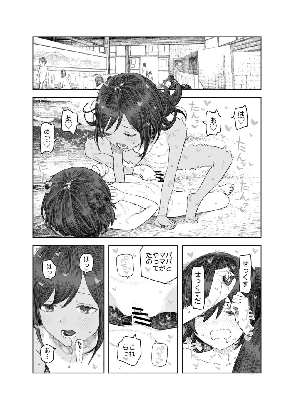 なつやすみ〜つるぺた少女のいたずら大作戦!!〜【総集編】【オマケ付き】 Page.73