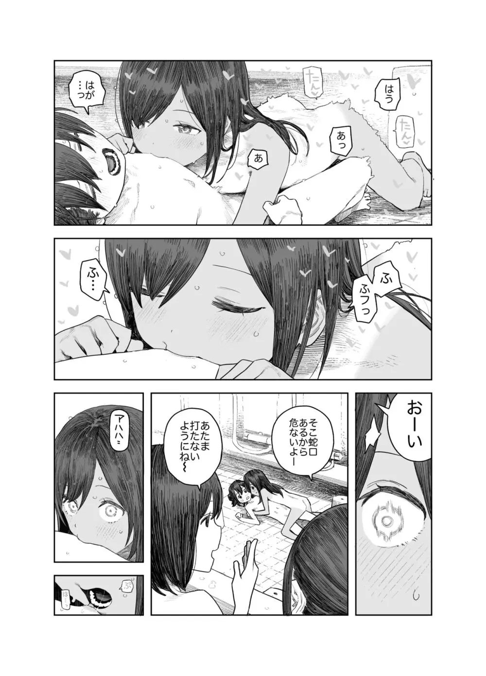 なつやすみ〜つるぺた少女のいたずら大作戦!!〜【総集編】【オマケ付き】 Page.75