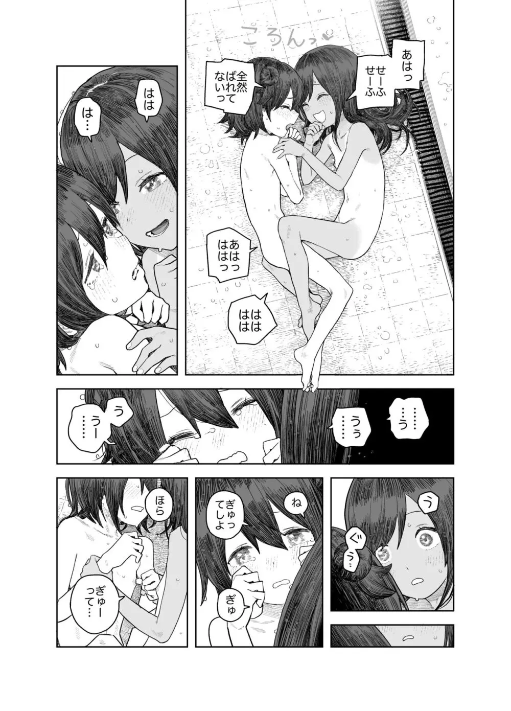 なつやすみ〜つるぺた少女のいたずら大作戦!!〜【総集編】【オマケ付き】 Page.76
