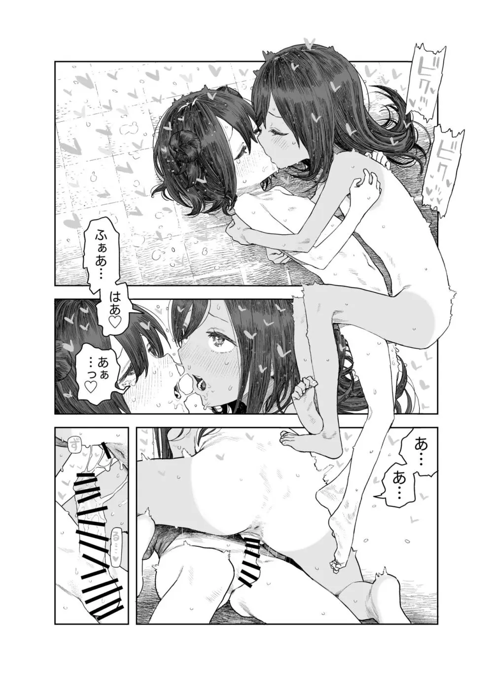 なつやすみ〜つるぺた少女のいたずら大作戦!!〜【総集編】【オマケ付き】 Page.78
