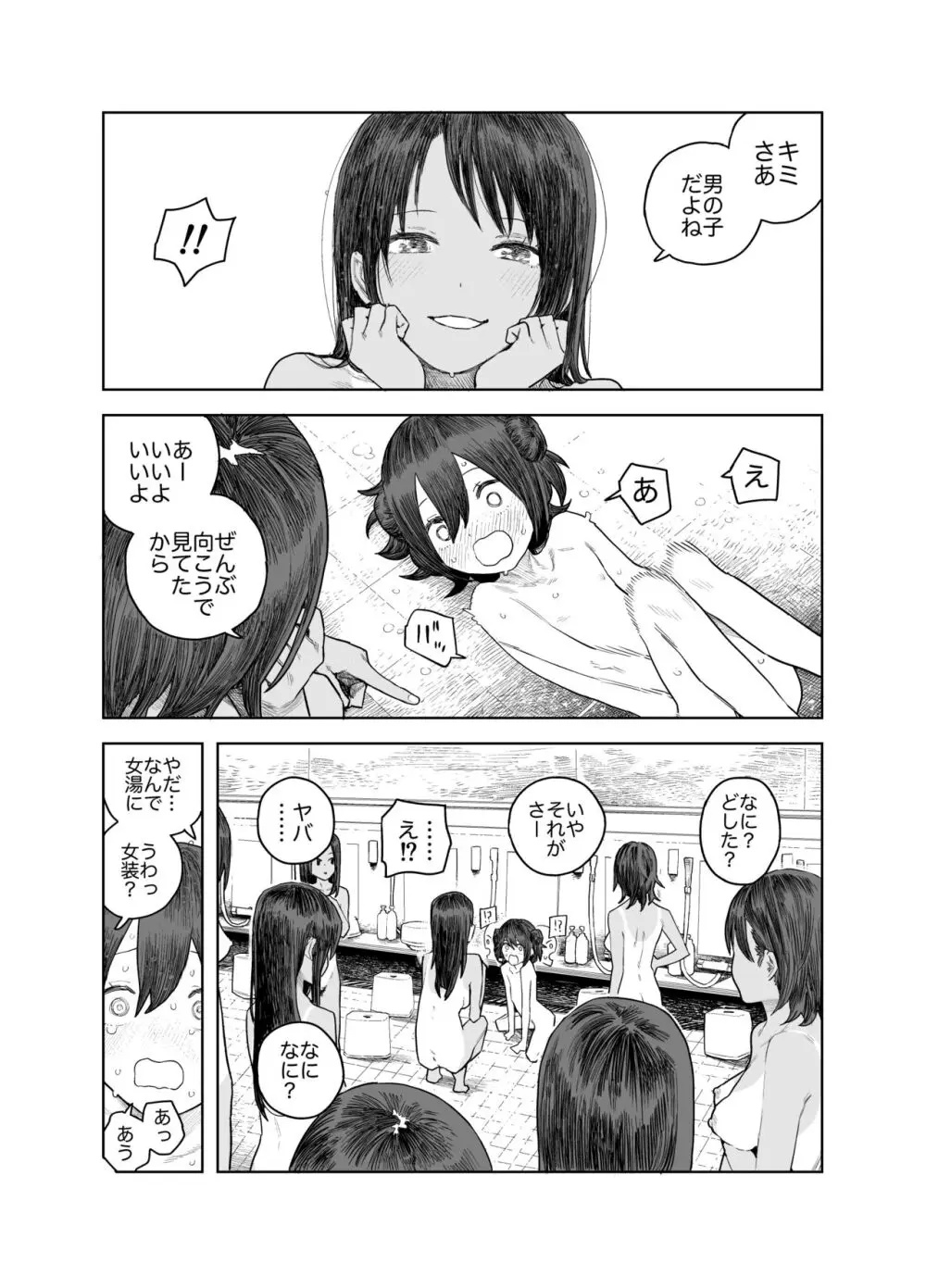 なつやすみ〜つるぺた少女のいたずら大作戦!!〜【総集編】【オマケ付き】 Page.80