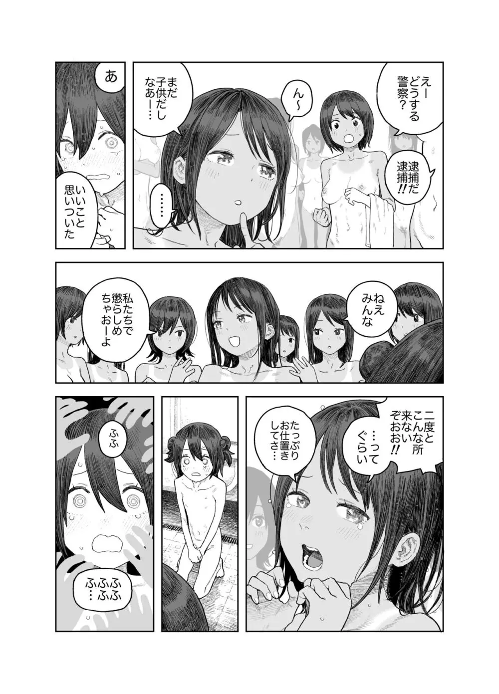 なつやすみ〜つるぺた少女のいたずら大作戦!!〜【総集編】【オマケ付き】 Page.81