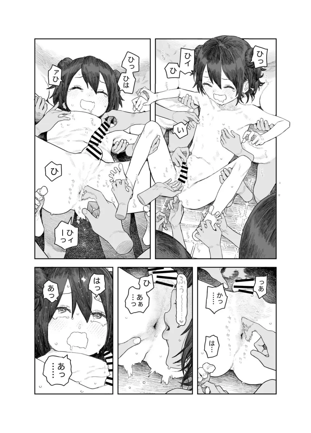 なつやすみ〜つるぺた少女のいたずら大作戦!!〜【総集編】【オマケ付き】 Page.83