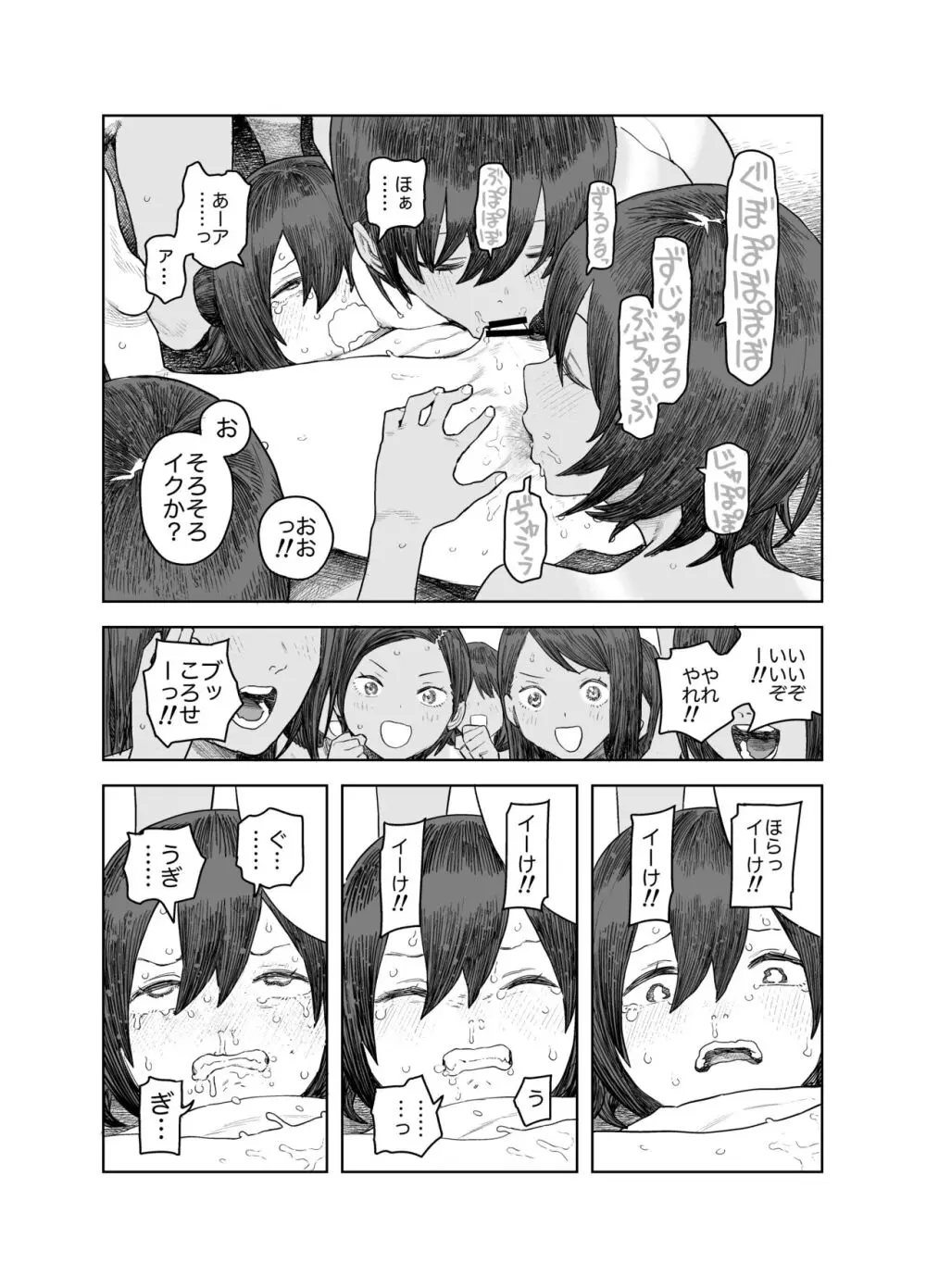 なつやすみ〜つるぺた少女のいたずら大作戦!!〜【総集編】【オマケ付き】 Page.86