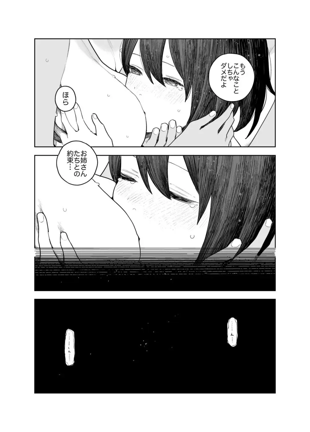 なつやすみ〜つるぺた少女のいたずら大作戦!!〜【総集編】【オマケ付き】 Page.89