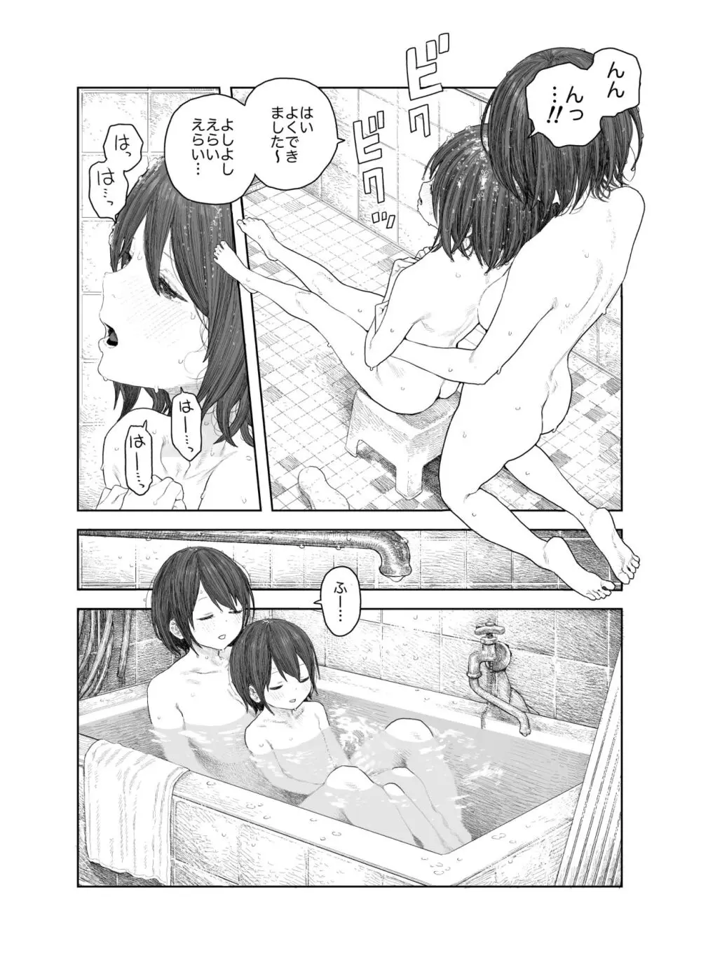 なつやすみ〜つるぺた少女のいたずら大作戦!!〜【総集編】【オマケ付き】 Page.9