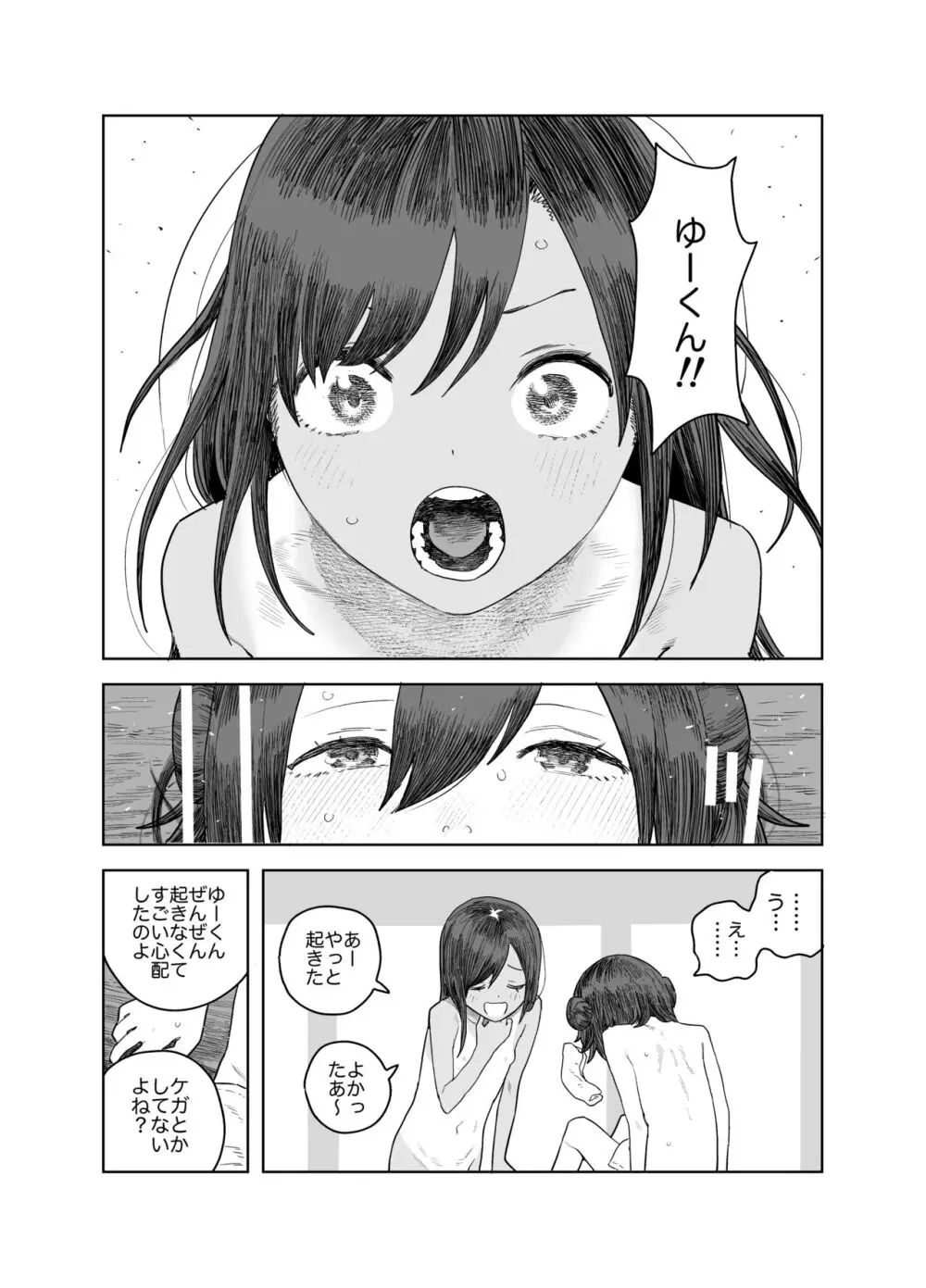 なつやすみ〜つるぺた少女のいたずら大作戦!!〜【総集編】【オマケ付き】 Page.90