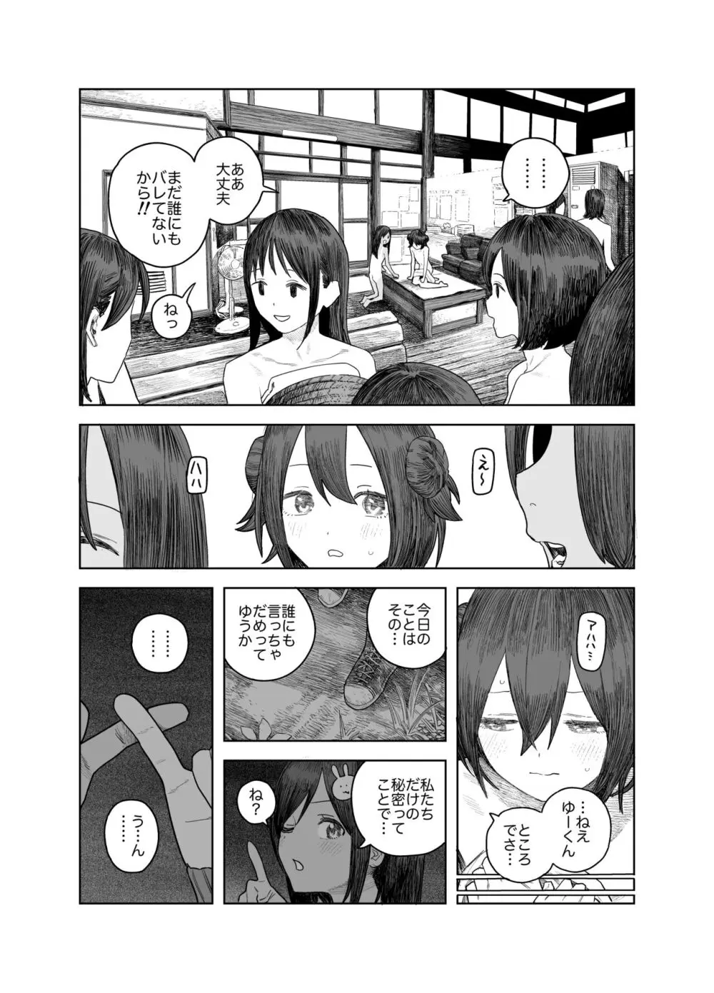 なつやすみ〜つるぺた少女のいたずら大作戦!!〜【総集編】【オマケ付き】 Page.91