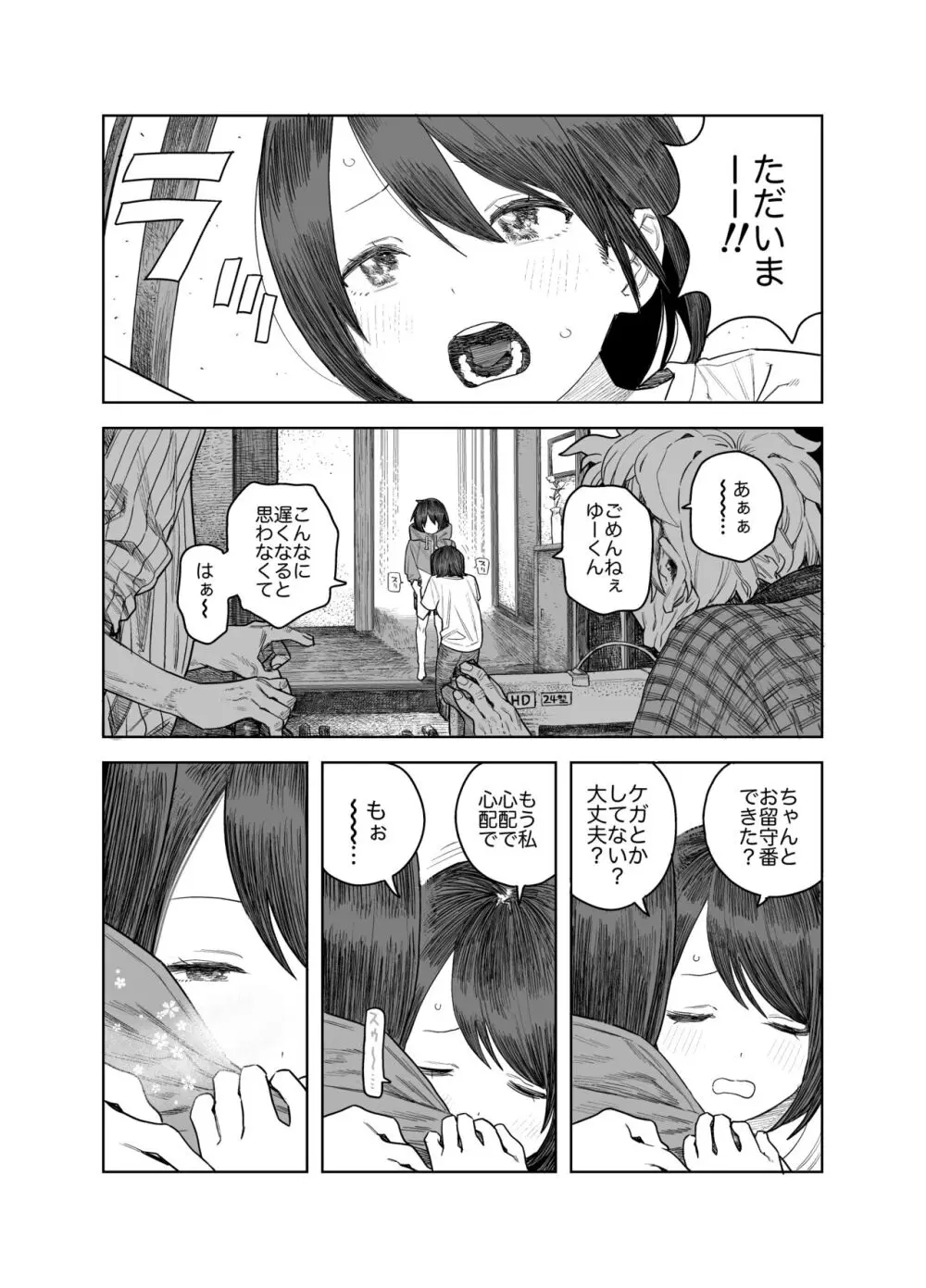 なつやすみ〜つるぺた少女のいたずら大作戦!!〜【総集編】【オマケ付き】 Page.92