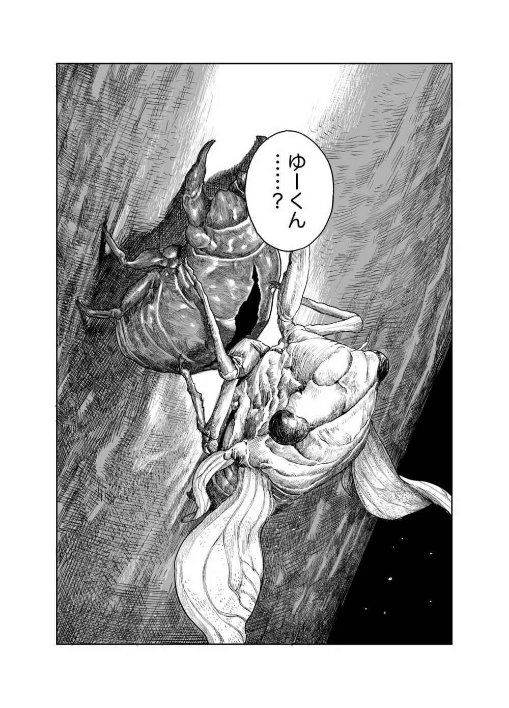 なつやすみ〜つるぺた少女のいたずら大作戦!!〜【総集編】【オマケ付き】 Page.94