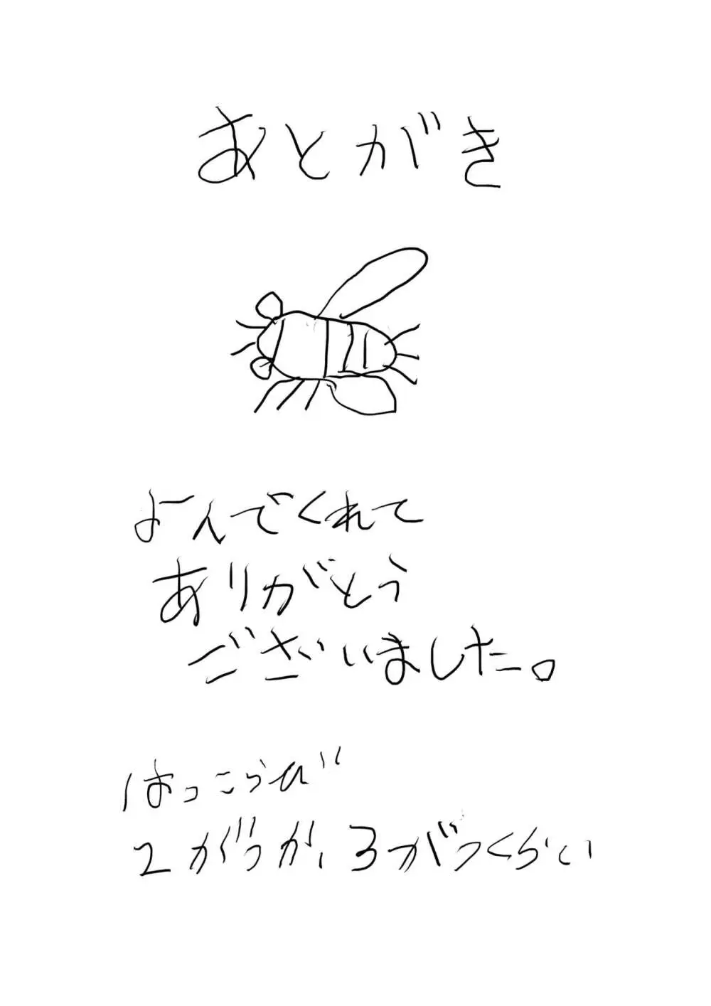 なつやすみ〜つるぺた少女のいたずら大作戦!!〜【総集編】【オマケ付き】 Page.95