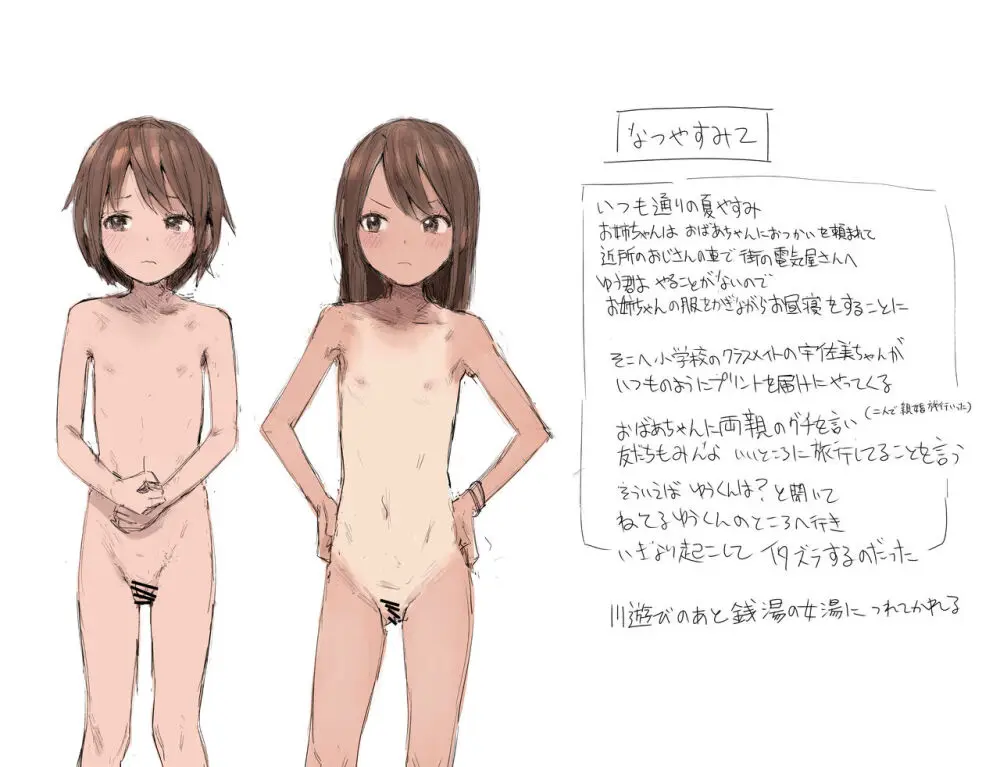 なつやすみ〜つるぺた少女のいたずら大作戦!!〜【総集編】【オマケ付き】 Page.96