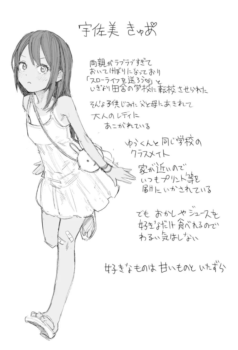 なつやすみ〜つるぺた少女のいたずら大作戦!!〜【総集編】【オマケ付き】 Page.97