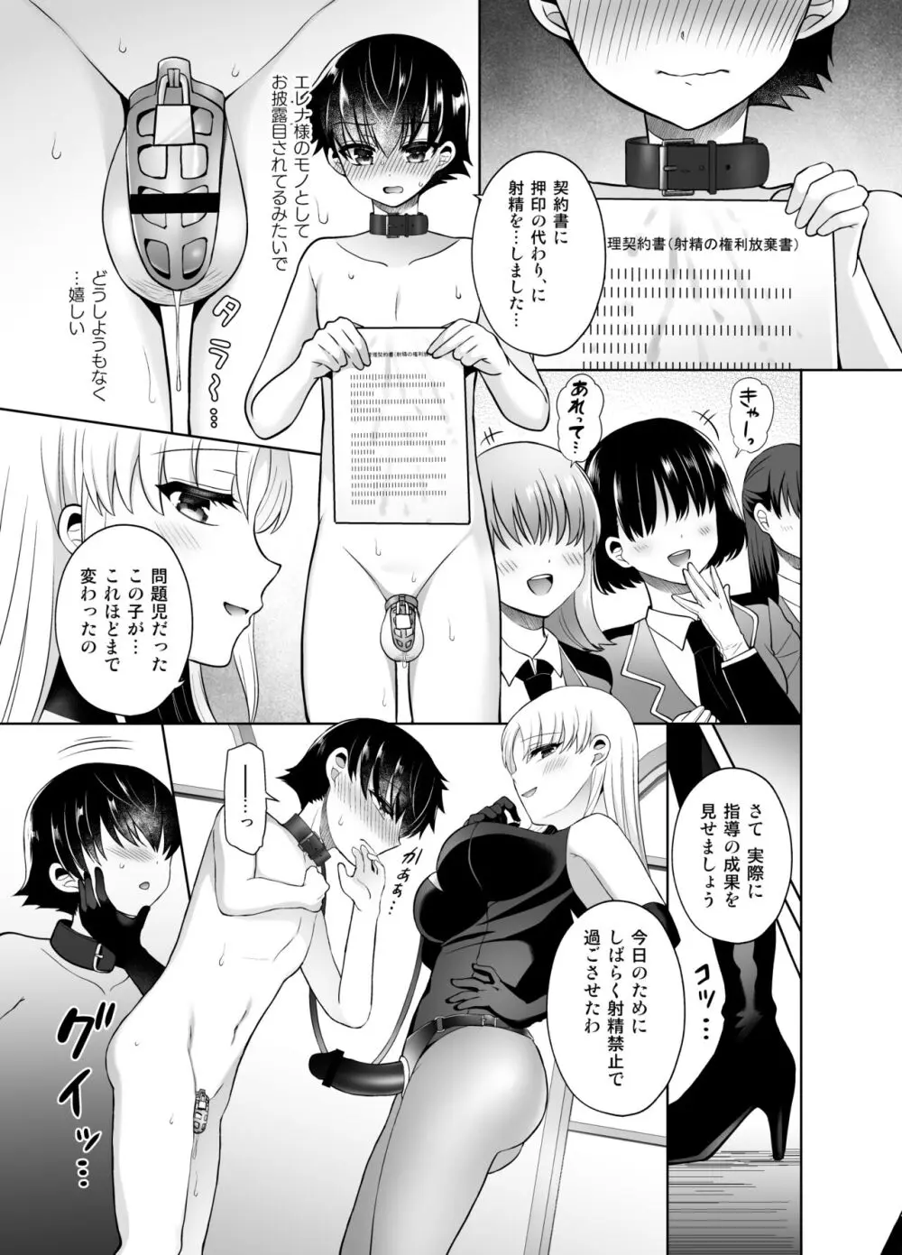 【新作】小さな檻-After-【描き下ろし＋Skeb納品分＋再録】 Page.15