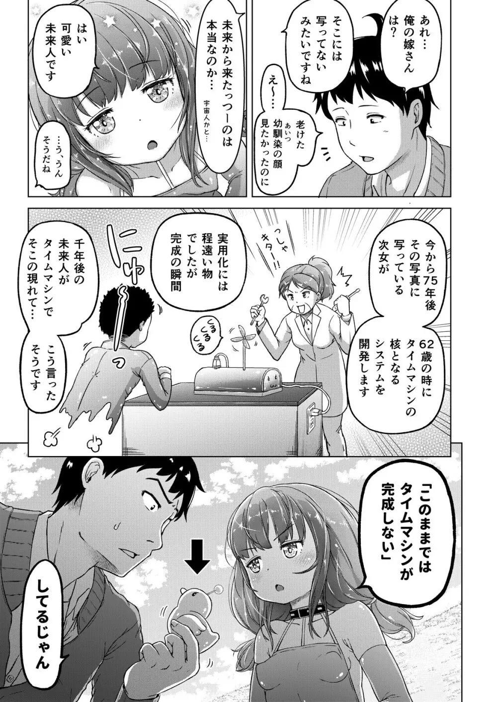 時をかけるロリコン Page.10