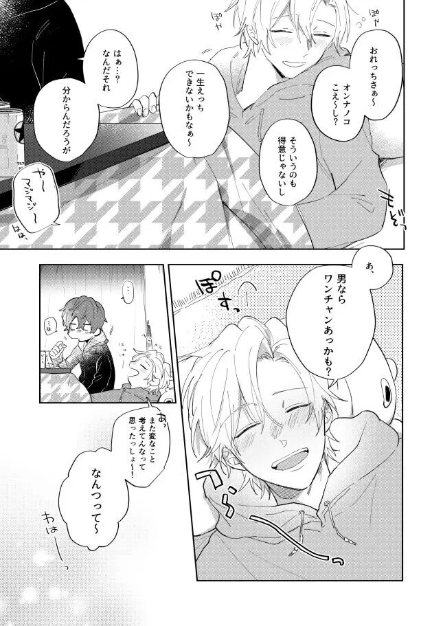 それってそんなにきもちいの？ Page.2