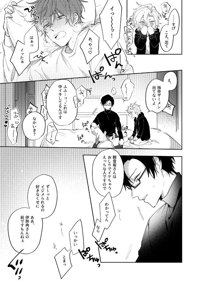 それってそんなにきもちいの？ Page.28