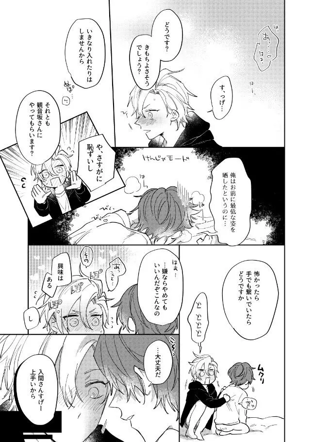 それってそんなにきもちいの？ Page.30