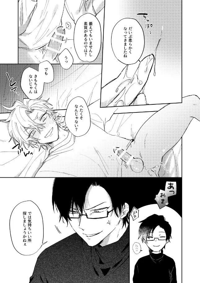 それってそんなにきもちいの？ Page.32