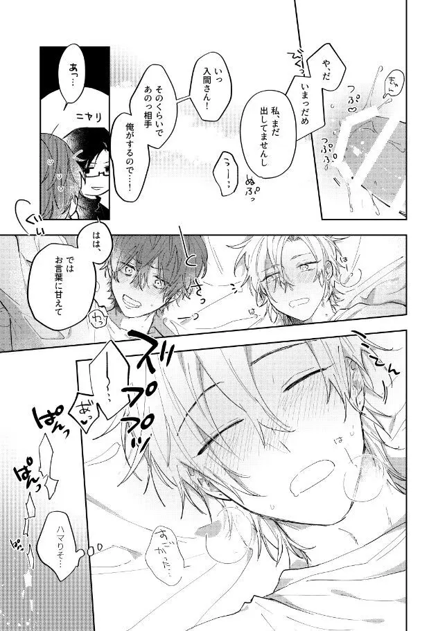 それってそんなにきもちいの？ Page.38