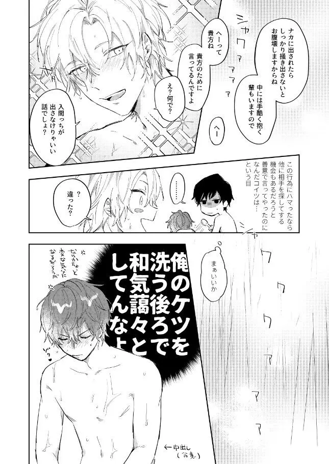 それってそんなにきもちいの？ Page.39