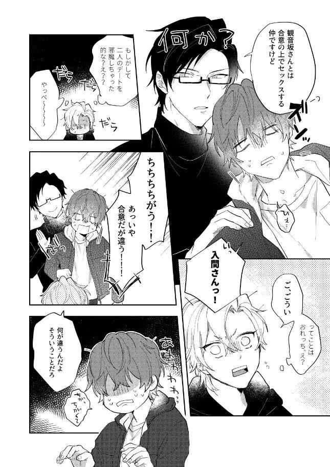 それってそんなにきもちいの？ Page.7