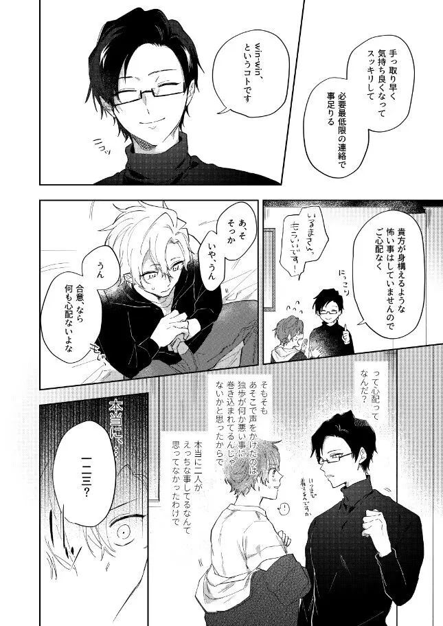 それってそんなにきもちいの？ Page.9