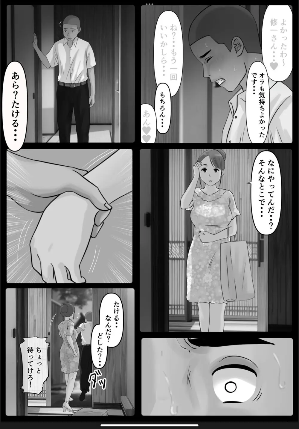 ぼくのかあちゃん 3 Page.49