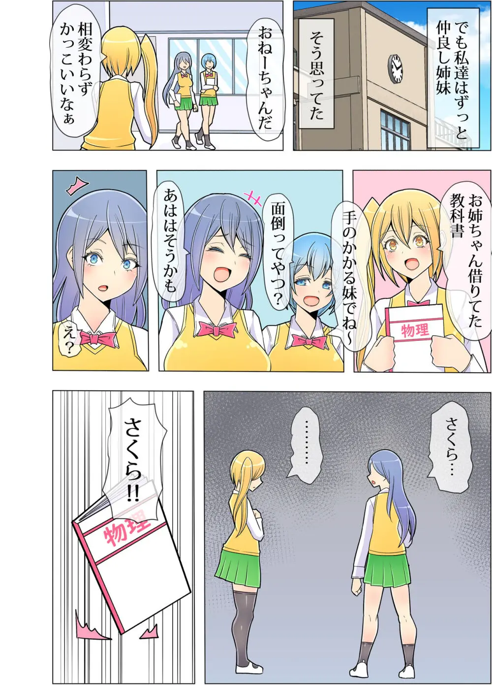 お姉ちゃんがおしっこ手伝ってあげる Page.8