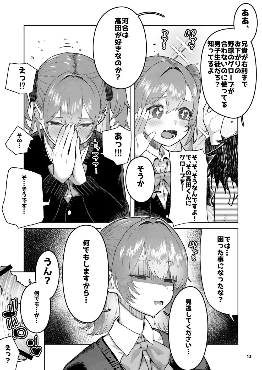 メスガキ×無知×鞭 Page.13