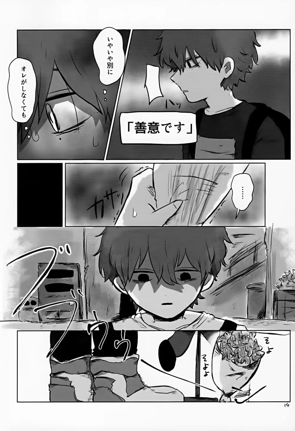 あかるいみらい1 Page.14