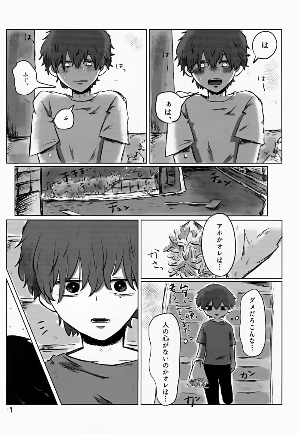 あかるいみらい1 Page.19